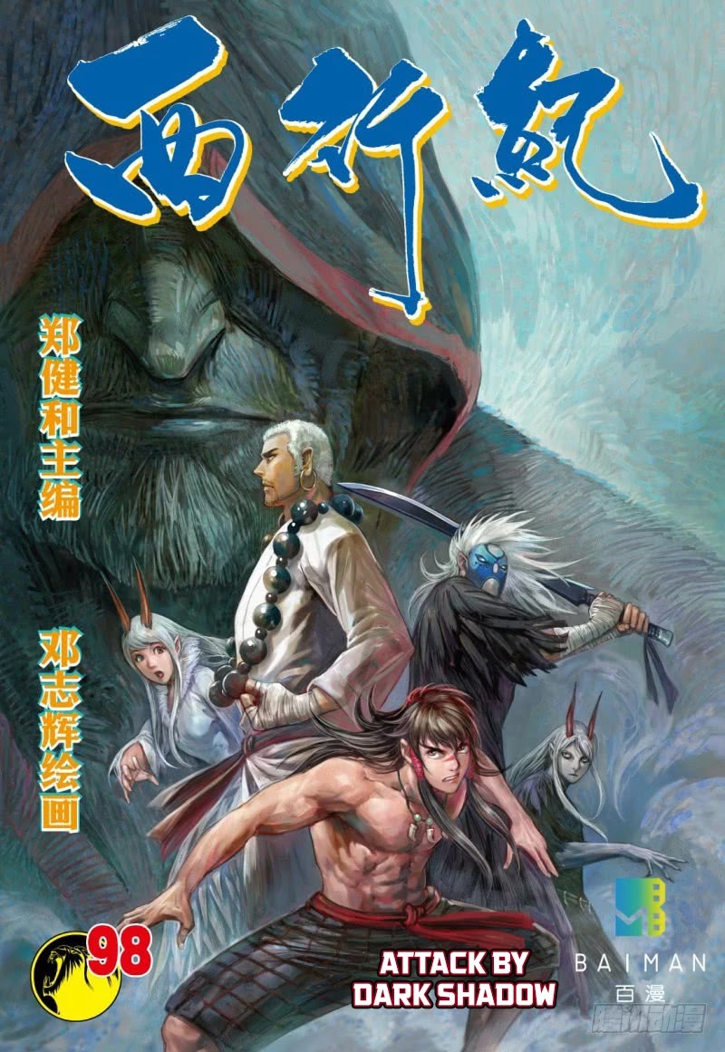 Journey To The West Chapter 98.2 - Picture 2