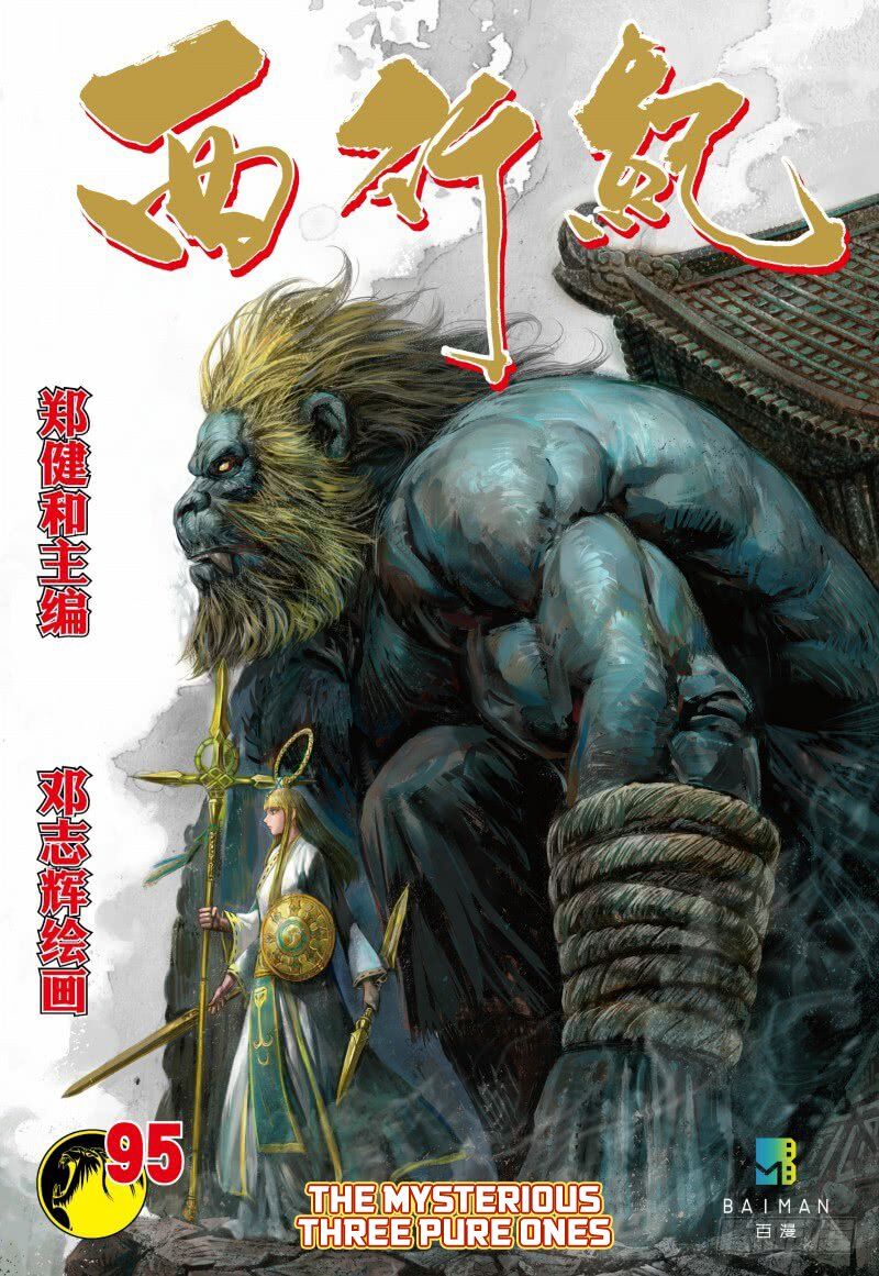 Journey To The West Chapter 95.1 - Picture 2