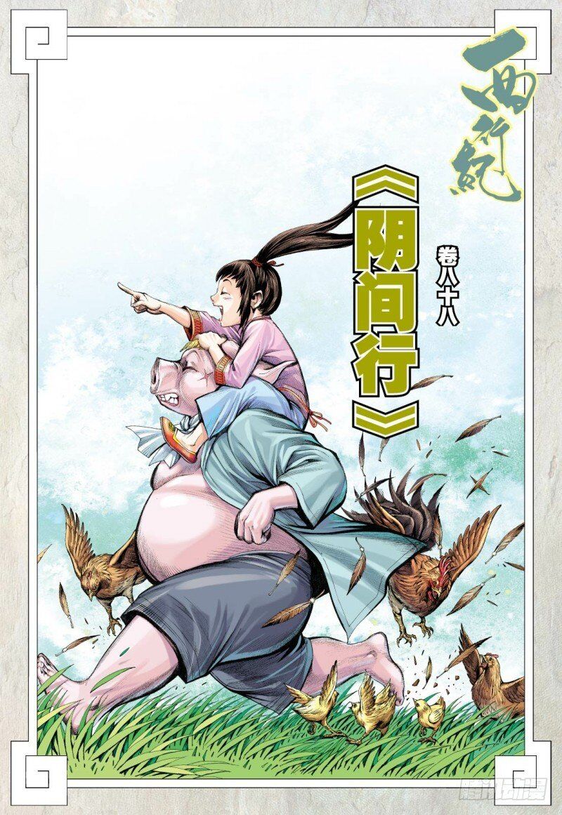 Journey To The West Chapter 88.1 - Picture 3