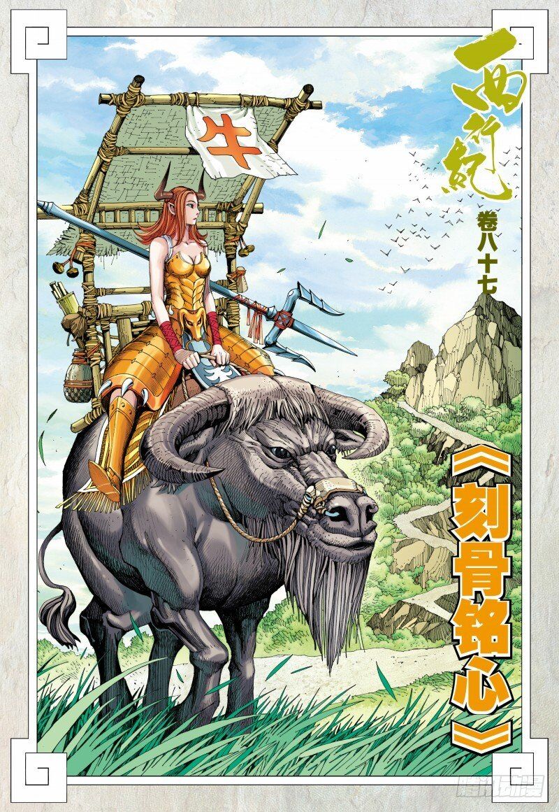 Journey To The West Chapter 87.2 - Picture 3