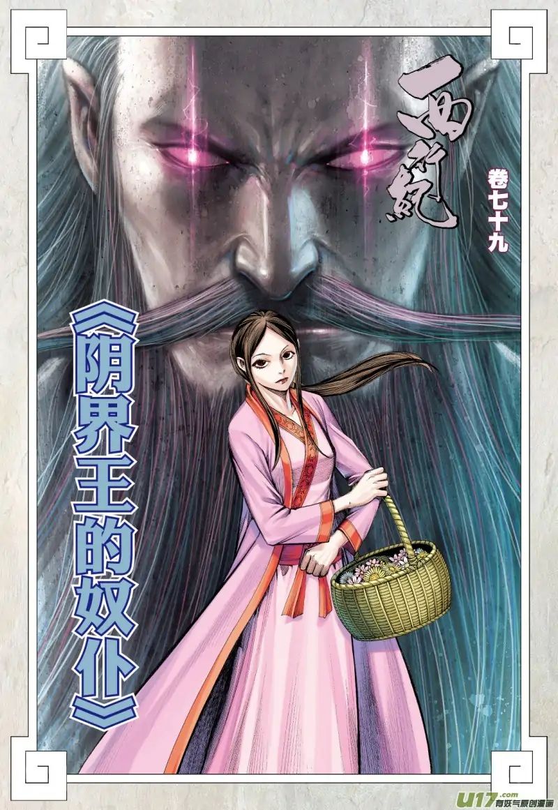 Journey To The West Chapter 79.1: Servant Of The Underworld King (Part 1) - Picture 3