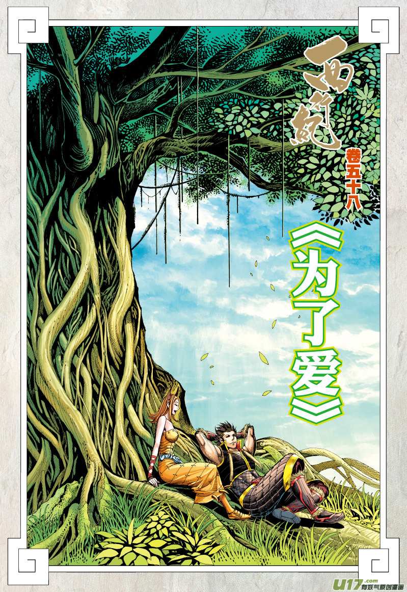 Journey To The West Chapter 58: For Love - Picture 3