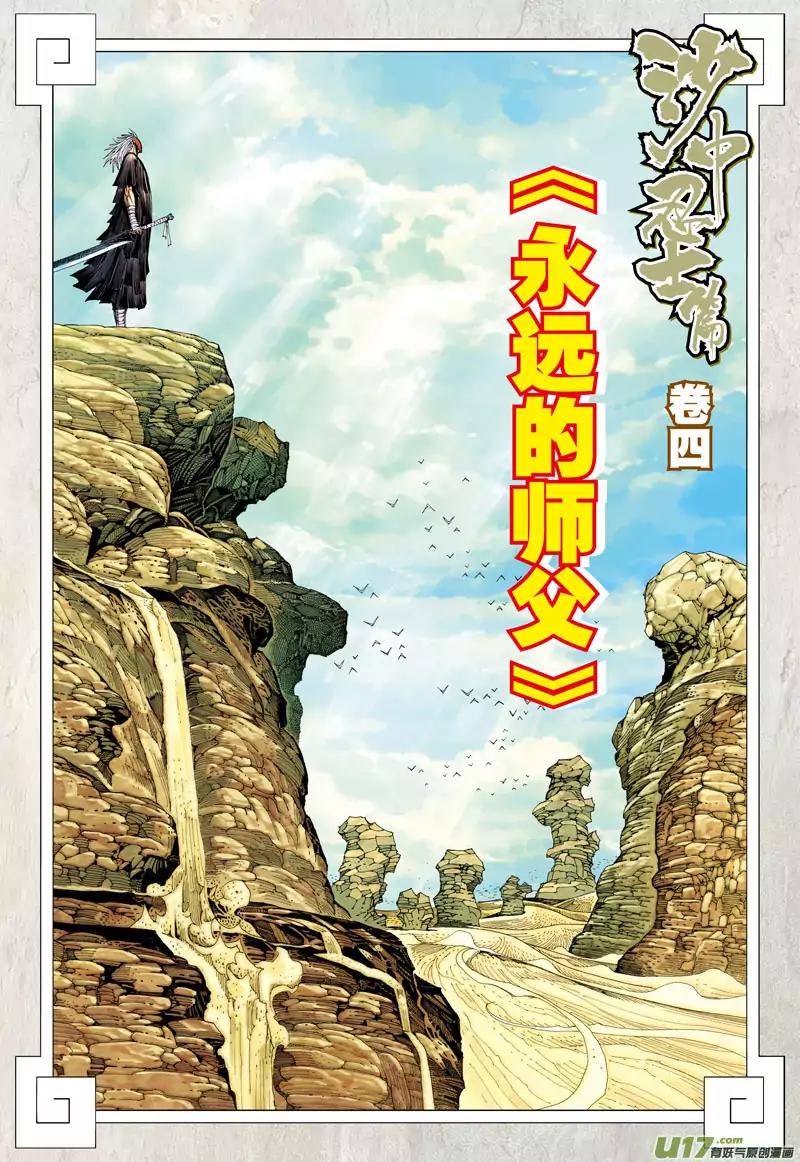 Journey To The West Chapter 24: Shifu, Forever And Always - Picture 3