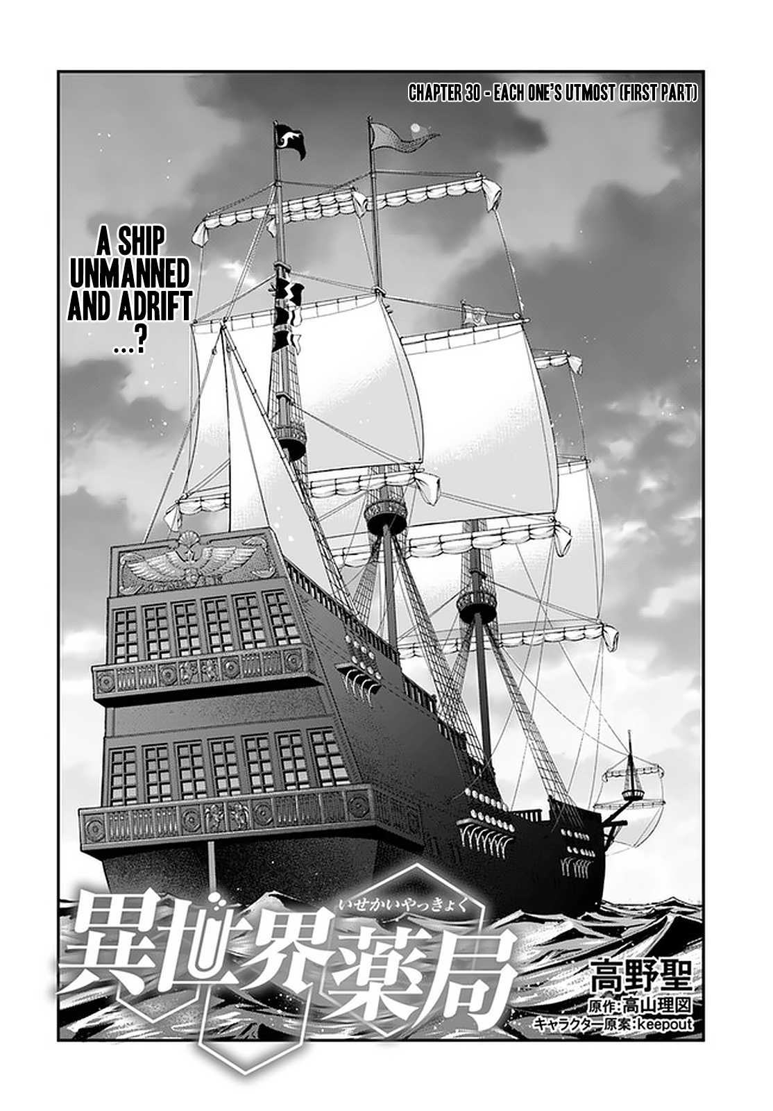 Isekai Yakkyoku Chapter 30.1: Each One's Utmost (First Part) - Picture 2