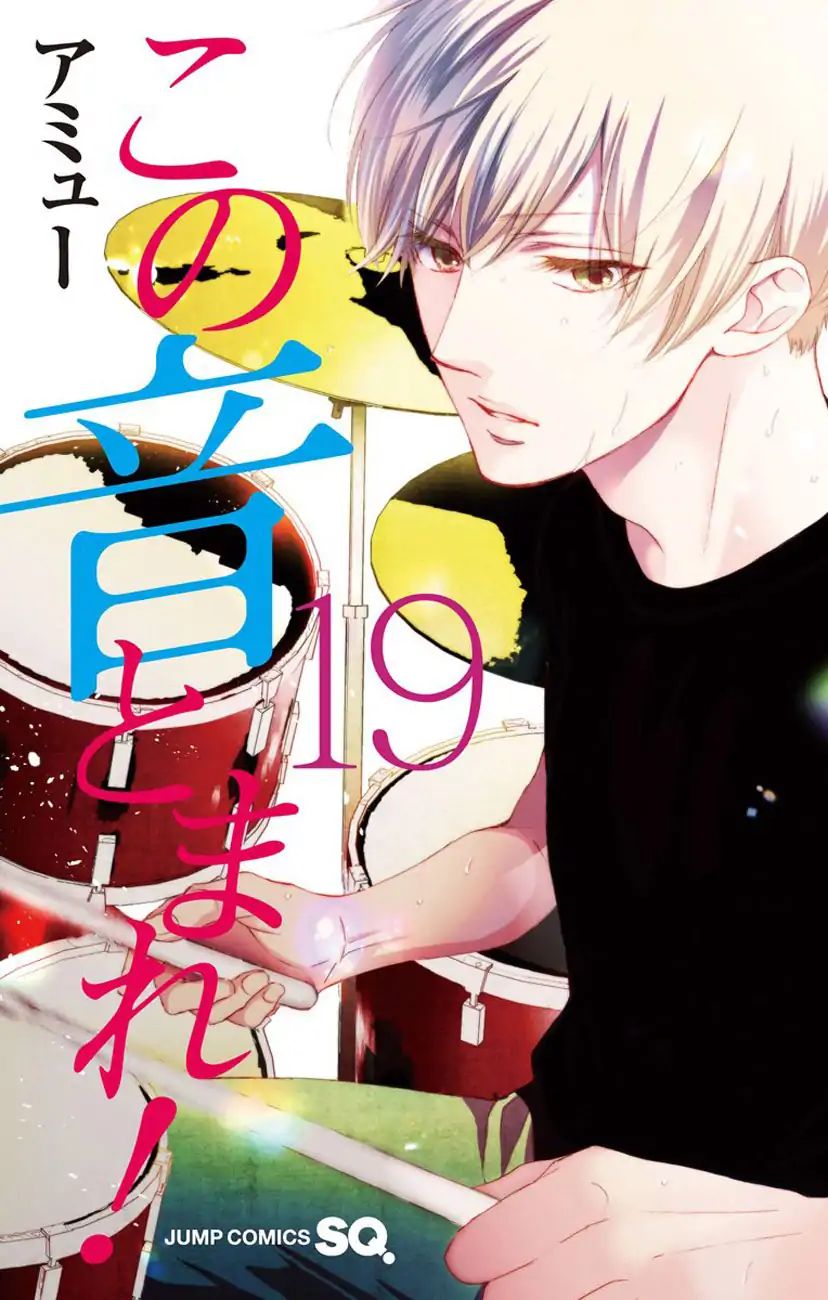 Kono Oto Tomare! Vol.19 Chapter 71: Opening Act - Picture 1