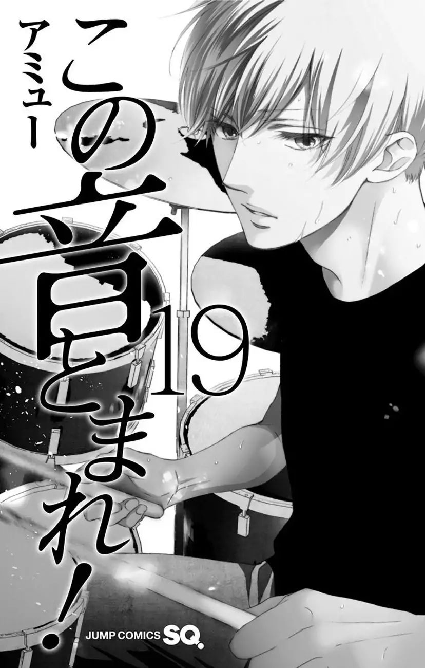 Kono Oto Tomare! Vol.19 Chapter 71: Opening Act - Picture 3