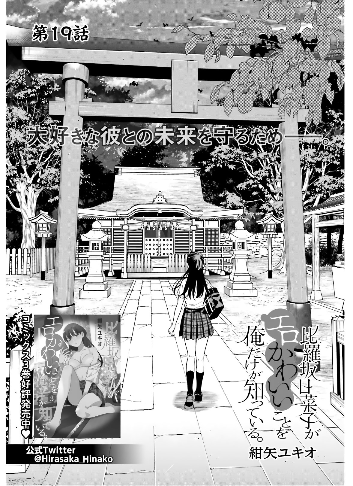 Hirasaka Hinako Ga Ero Kawaii Koto Wo Ore Dake Ga Shitteiru Vol.3 Chapter 19 - Picture 2