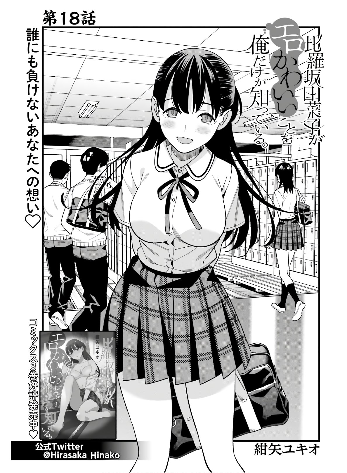 Hirasaka Hinako Ga Ero Kawaii Koto Wo Ore Dake Ga Shitteiru Vol.3 Chapter 18 - Picture 1