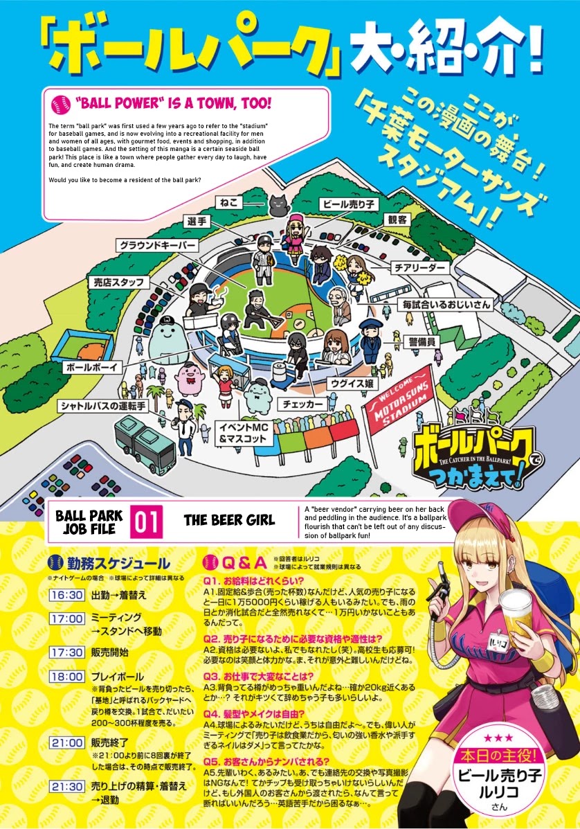 Ballpark De Tsukamaete! Chapter 1: Ruriko The Beer-Seller - Picture 3