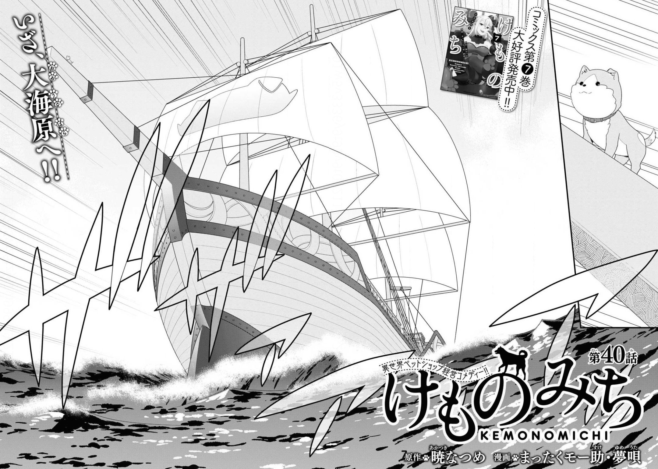 Kemono Michi (Natsume Akatsuki) Chapter 36: (Chapter 40) - Picture 2