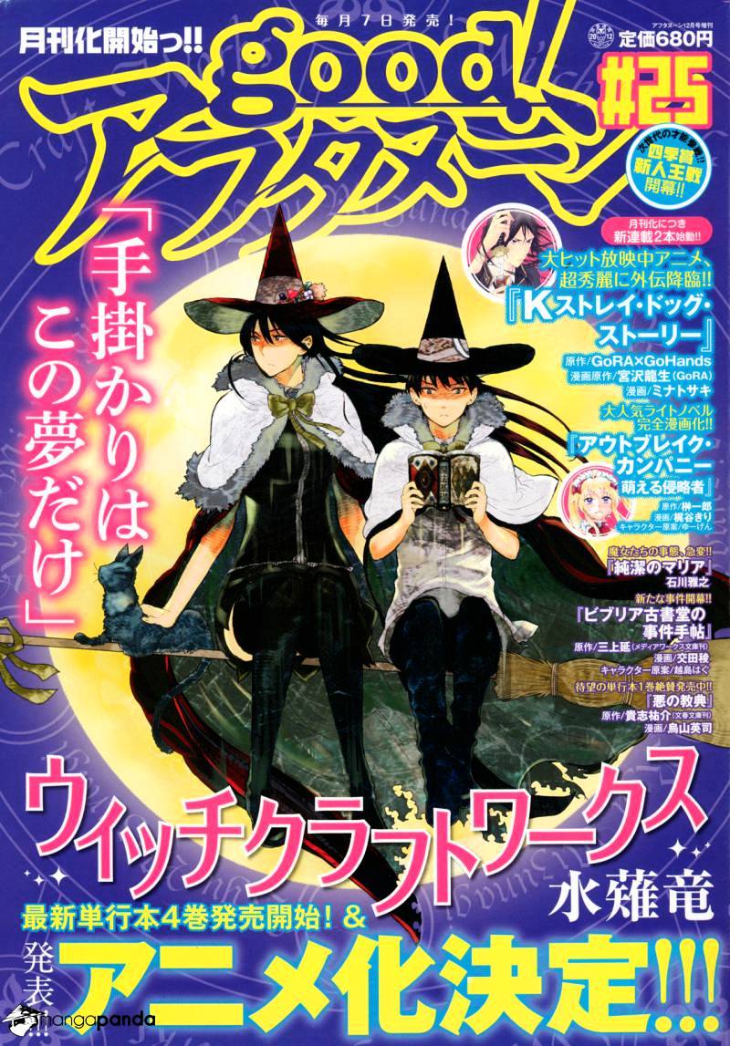 Witchcraft Works Chapter 17 : Takamiya-Kun And The Witch Of The En - Picture 2
