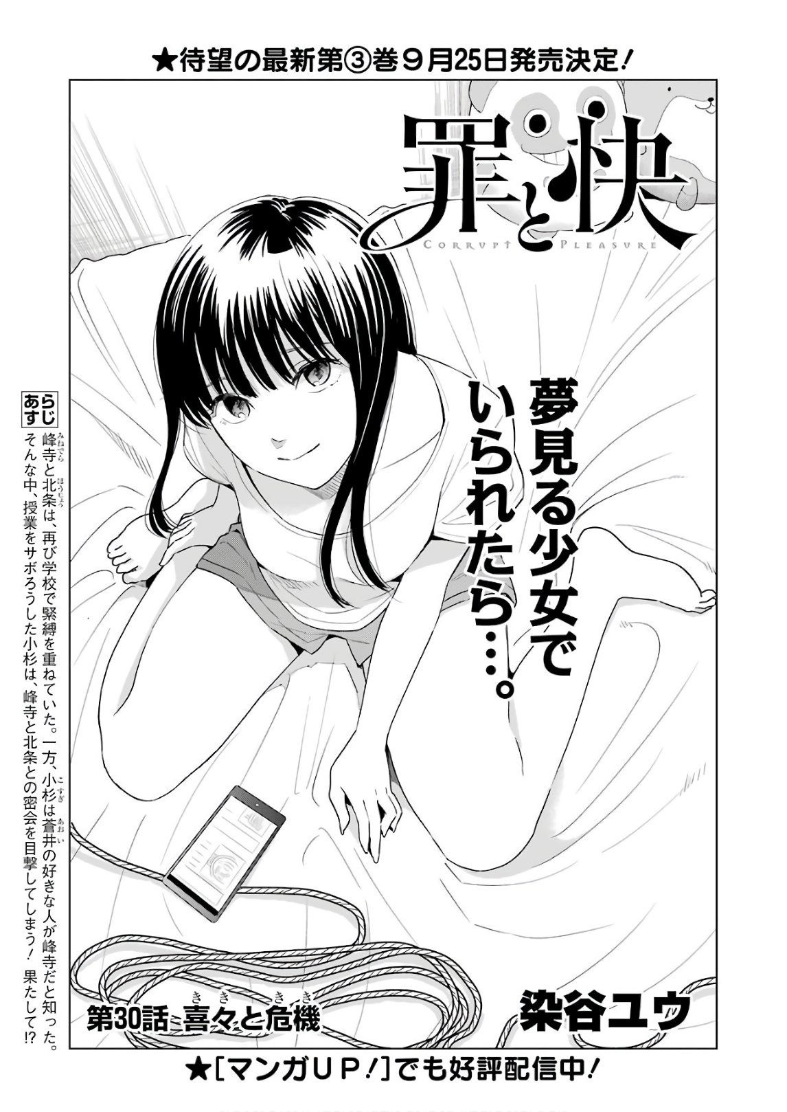 Tsumi To Kai - Page 1