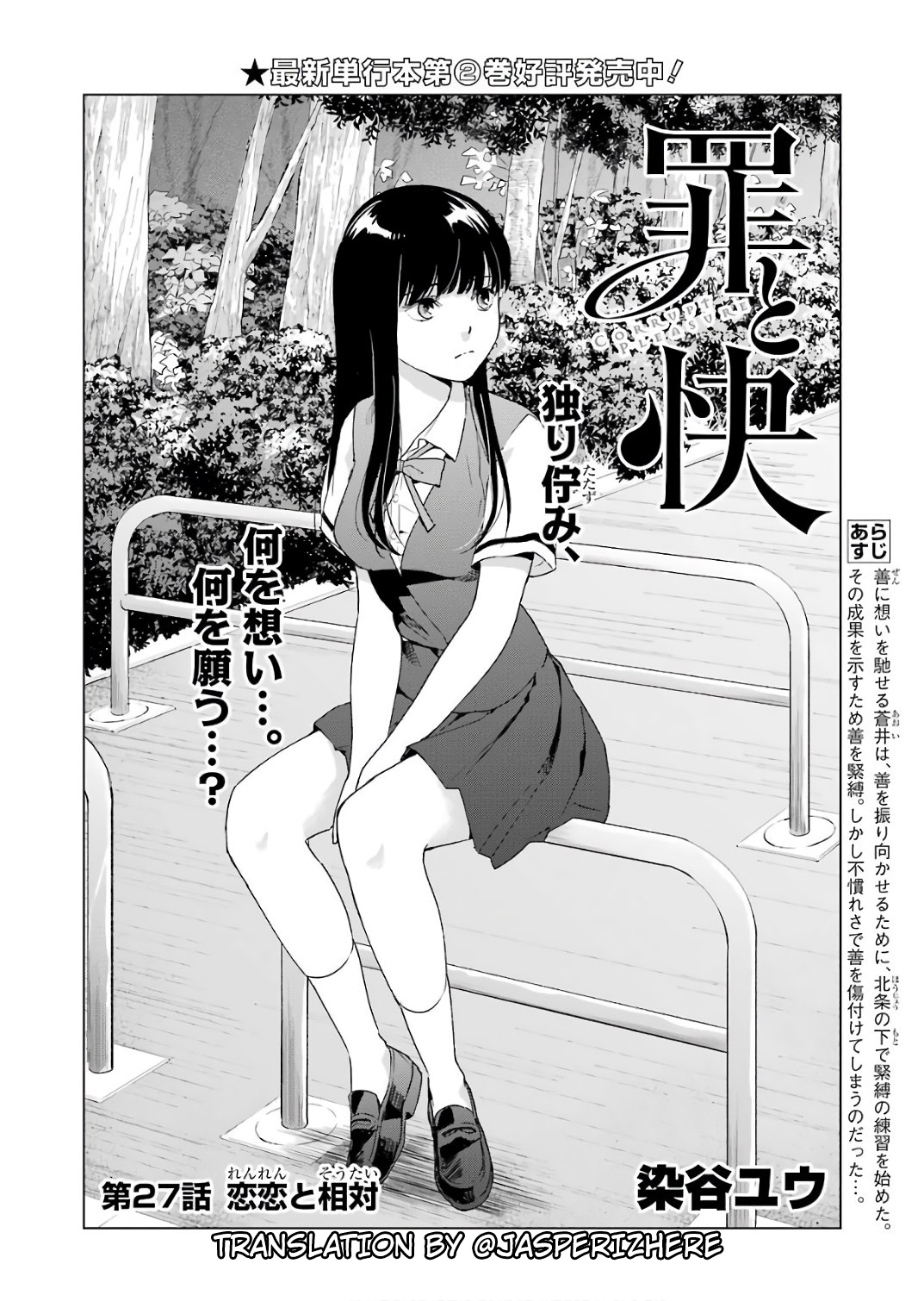 Tsumi To Kai - Page 2