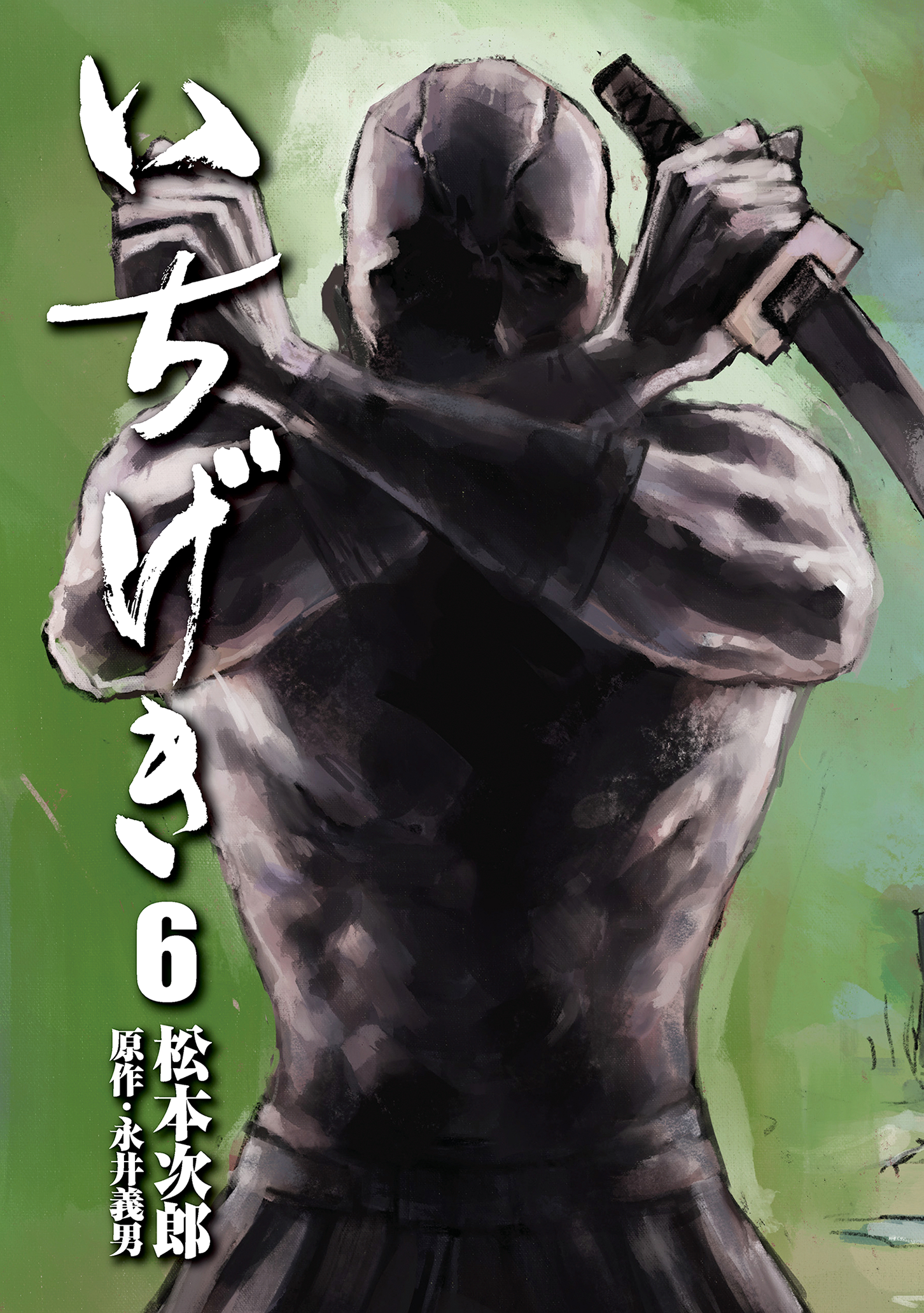 Ichigeki (Matsumoto Jiro) - Page 1