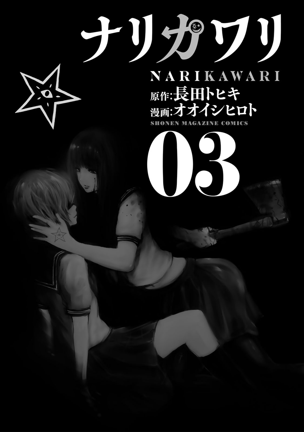 Narikawari Vol.3 Chapter 21: Stress - Picture 2