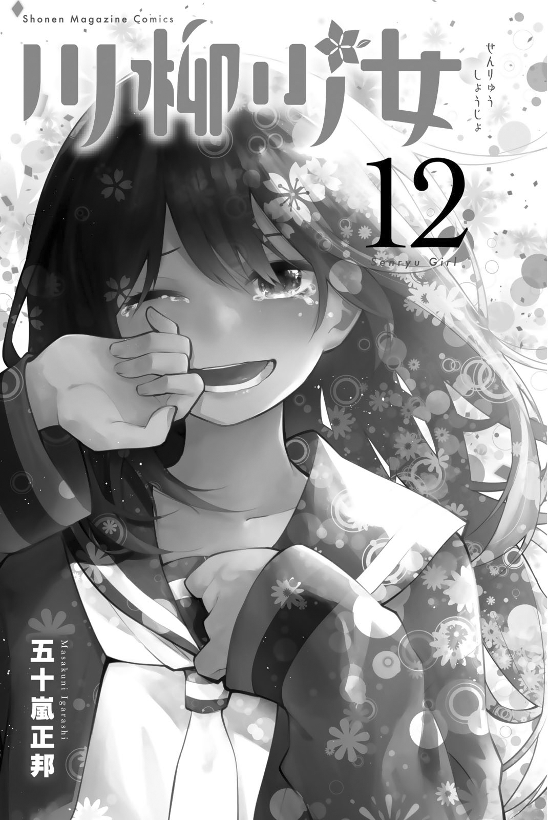 Senryuu Shoujo Vol.12 Chapter 158.5: Omake - Picture 3
