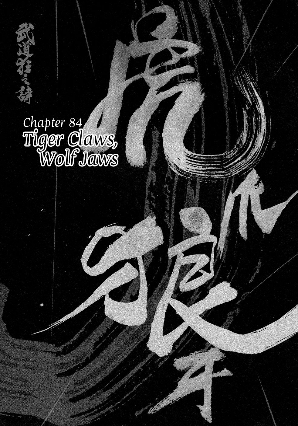 Blood And Steel Chapter 84: Tiger Claws, Wolf Jaws - Picture 2