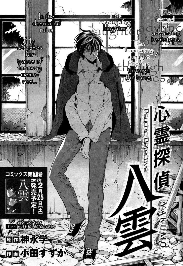 Shinrei Tantei Yakumo Vol.4 Chapter 30 : Emotions To Be Protected 5 - Picture 1