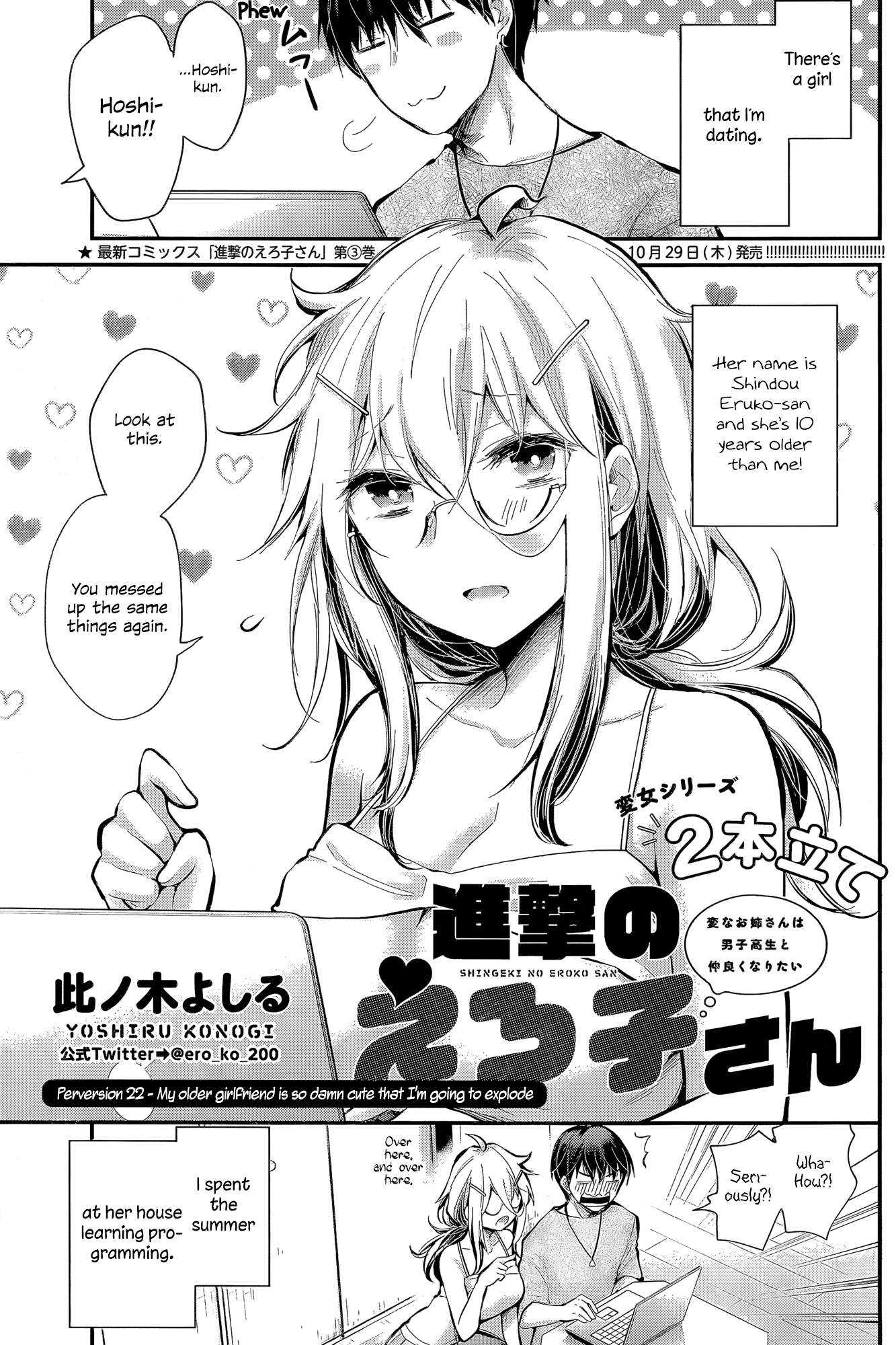 Shingeki No Eroko-San Chapter 22: Perversion 22: My Older Girlfriend Is So Damn Cute That I’M Going To Explode - Picture 1