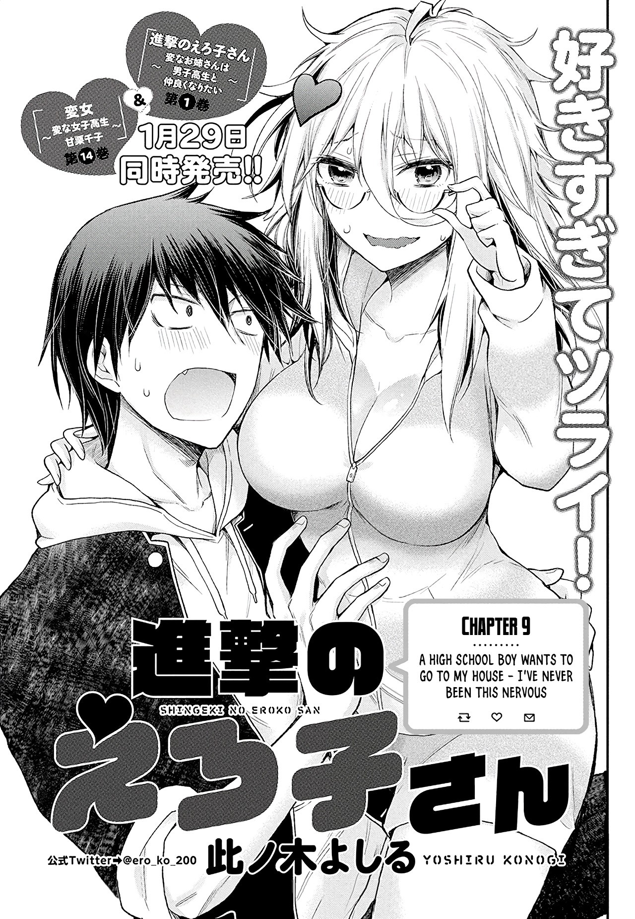 Shingeki No Eroko-San Chapter 9: A High School Boy Wants To Go To My House - I Ve Never Been This Nervous! - Picture 2
