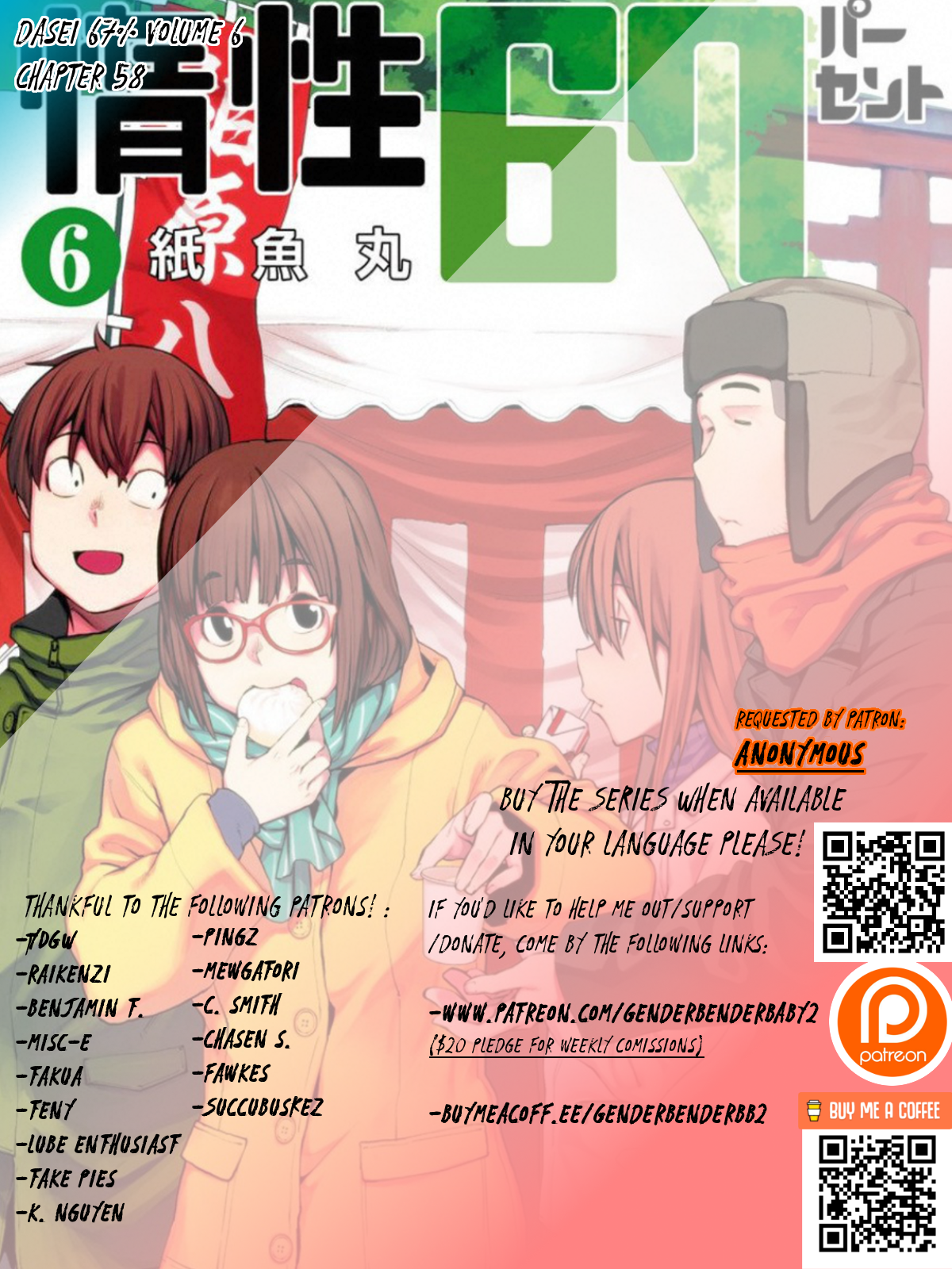 Dasei 67 Percent Vol.6 Chapter 58: A Girl Who Wishes To Touch Anything - Picture 3
