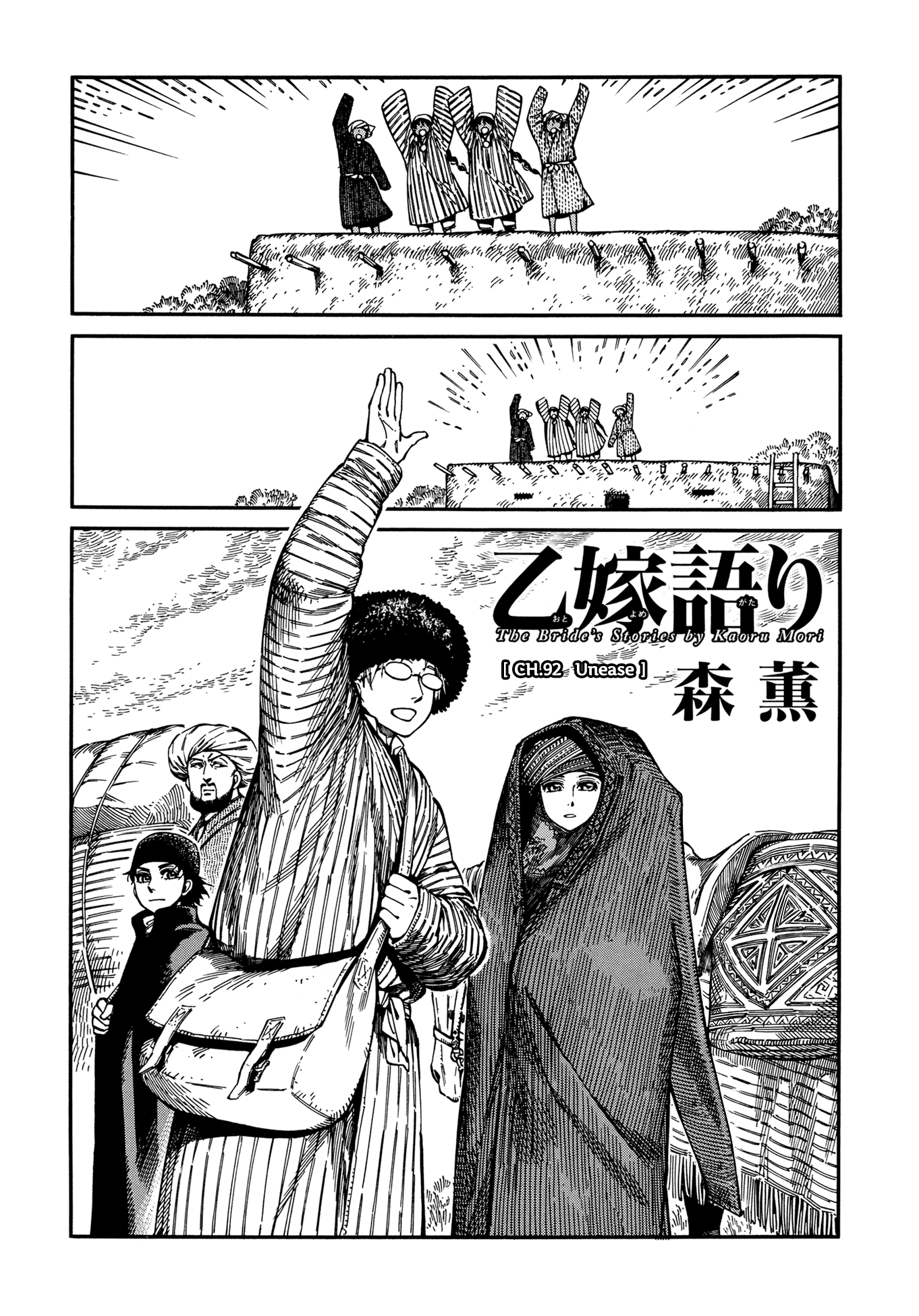Otoyomegatari Chapter 92: Unease - Picture 1