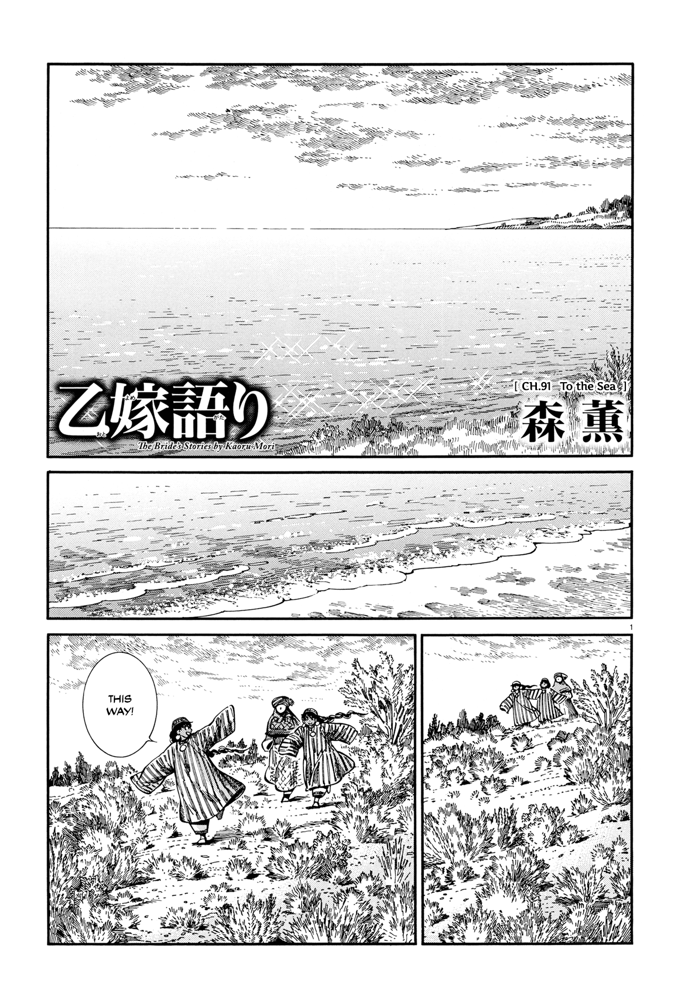 Otoyomegatari Chapter 91: To The Sea - Picture 1