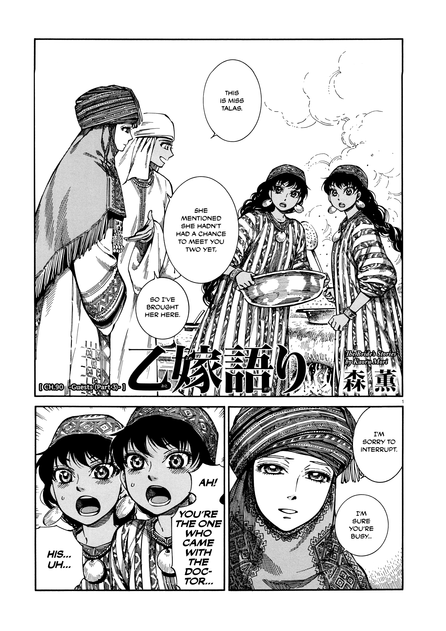 Otoyomegatari Chapter 90: Guests -Part 3- - Picture 1
