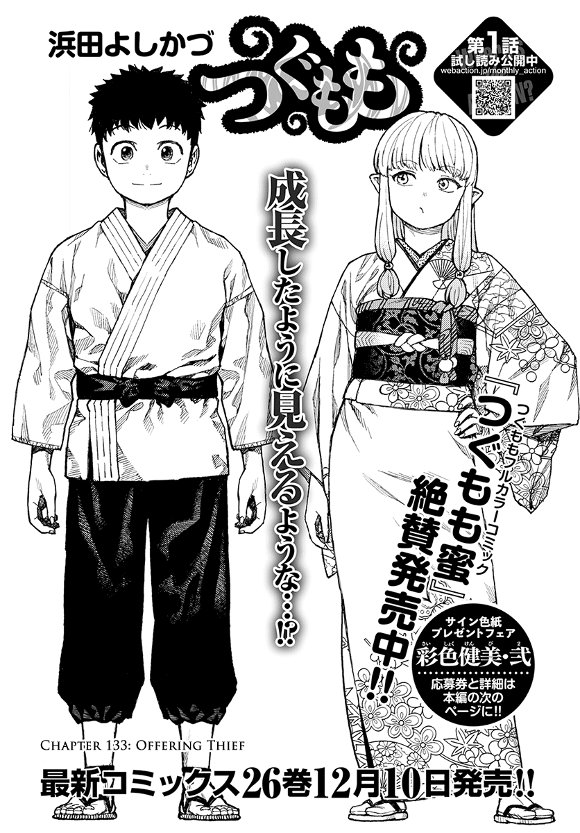 Tsugumomo - Page 2