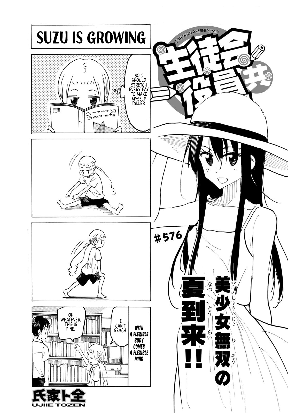 Seitokai Yakuindomo Chapter 577 - Picture 1