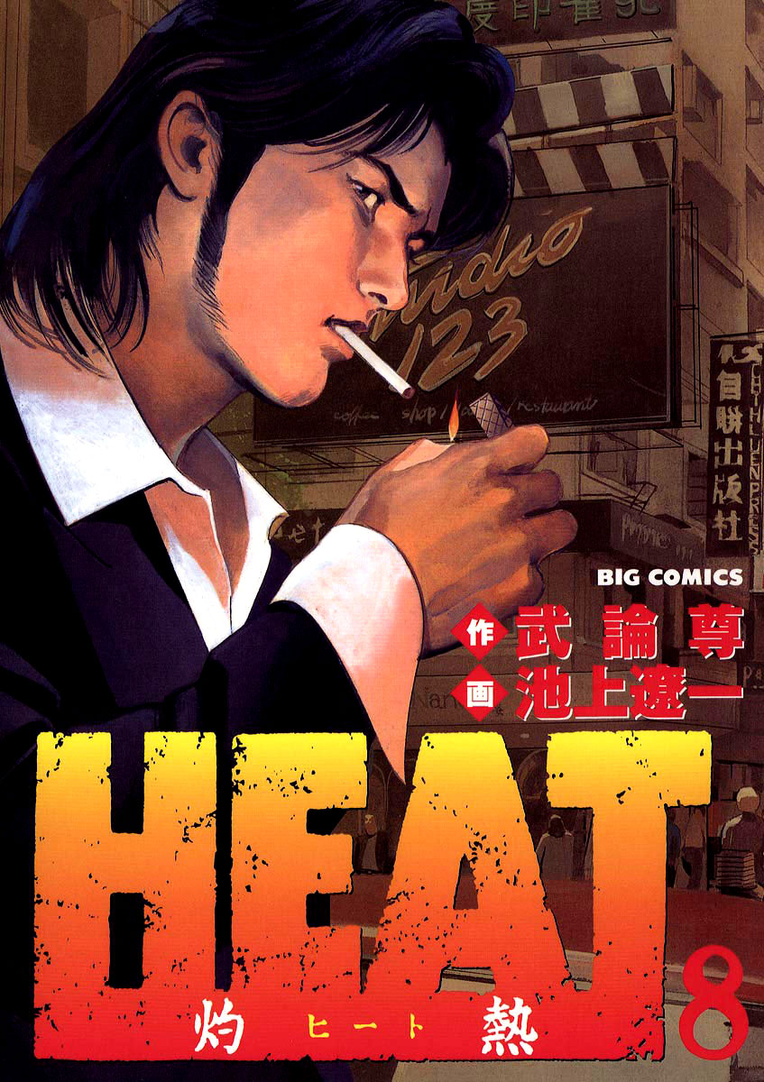 Heat Vol.8 Chapter 55: Color - Picture 2