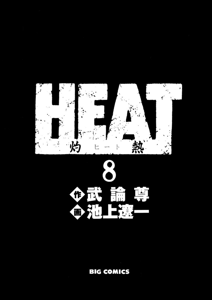 Heat Vol.8 Chapter 55: Color - Picture 3