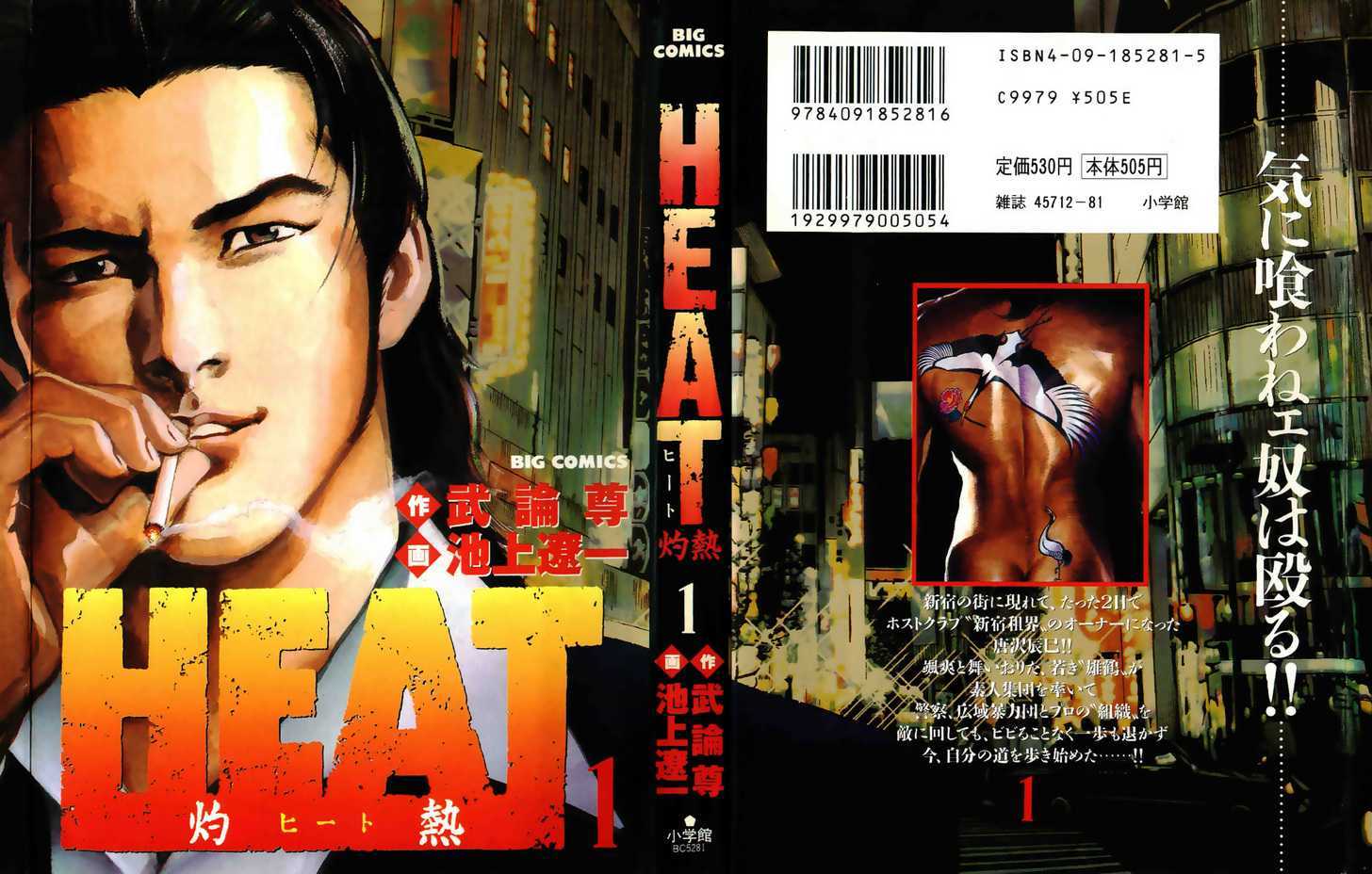 Heat Vol.1 Chapter 0 : Shinjuku Branch - Picture 1