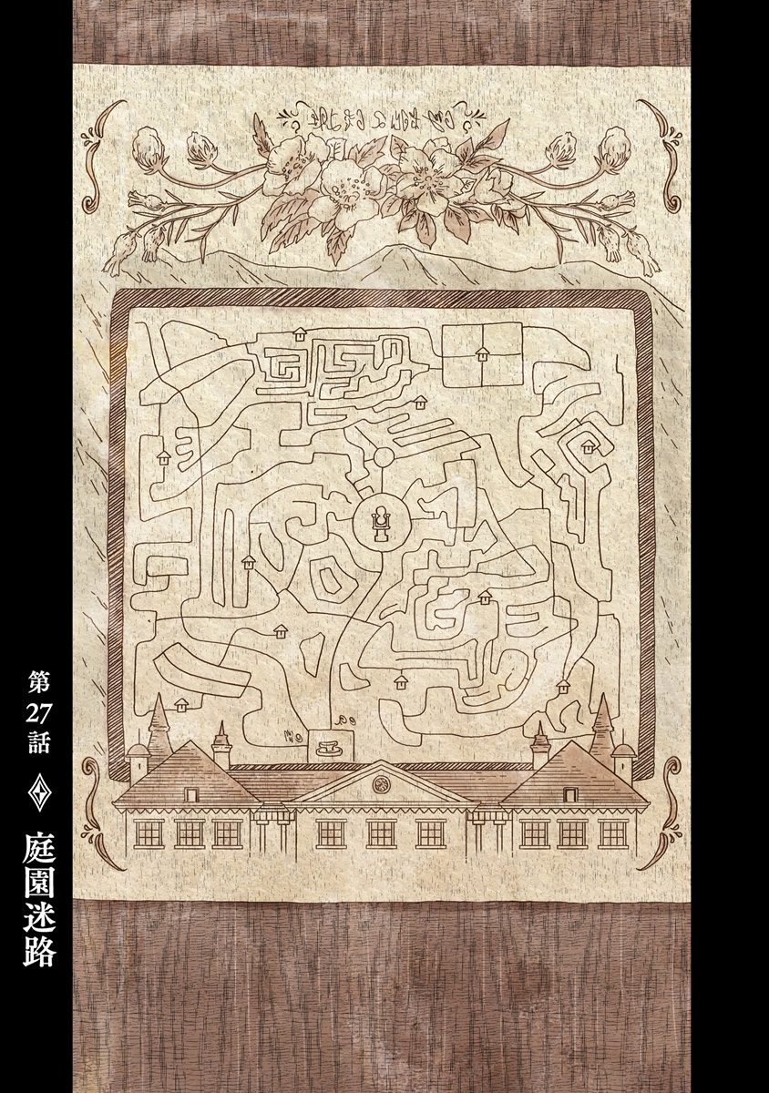 Shadow House Vol.3 Chapter 27: Garden Maze - Picture 1