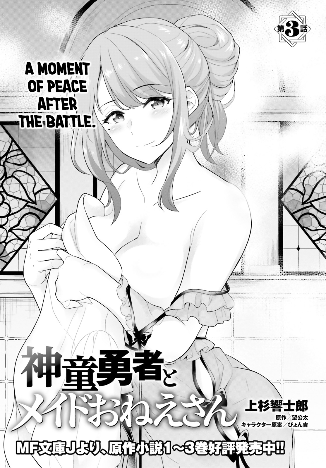Shindou Yuusha To Maid Onee-Sana Vol.1 Chapter 3 - Picture 2