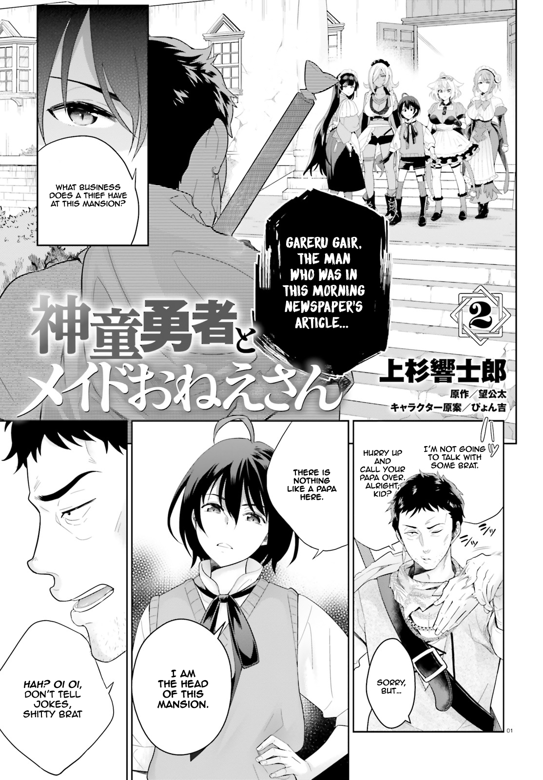 Shindou Yuusha To Maid Onee-San - Page 2