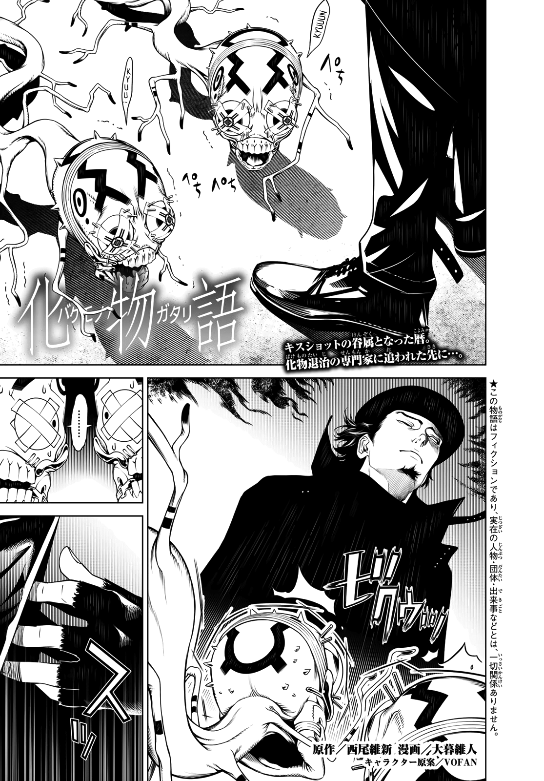 Bakemonogatari (Nishio Ishin) - Page 1