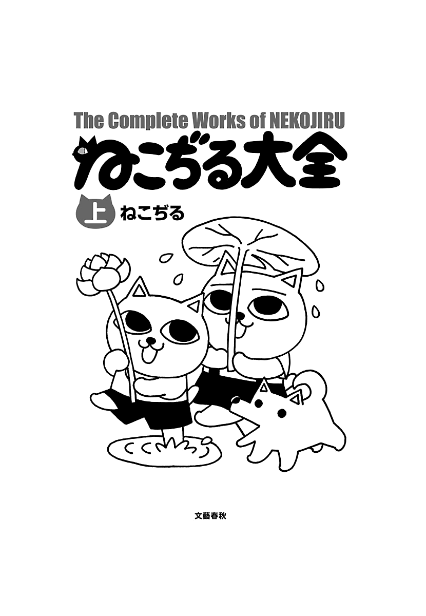 The Complete Works Of Nekojiru Chapter 0 - Picture 2