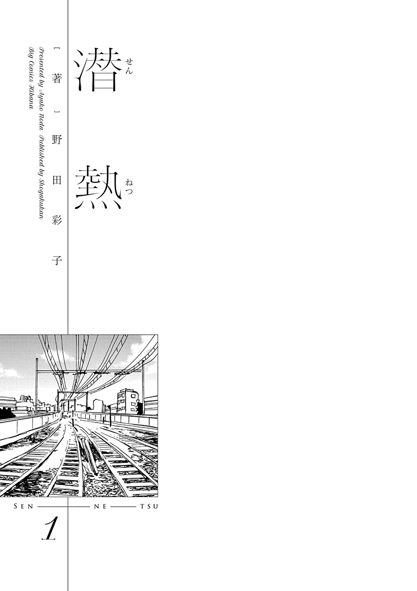 Sennetsu - Page 3