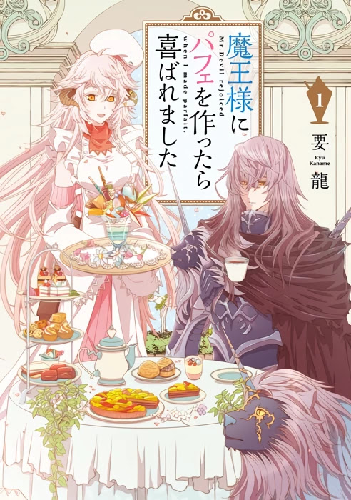 I Was Pleased To Make A Parfait For The Demon King Chapter 1.1 - Picture 1
