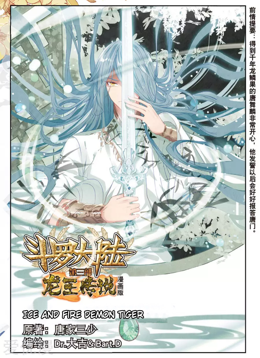 Douluo Dalu 3: The Legend Of The Dragon King Chapter 82: Ice And Fire Demon Tiger - Picture 2