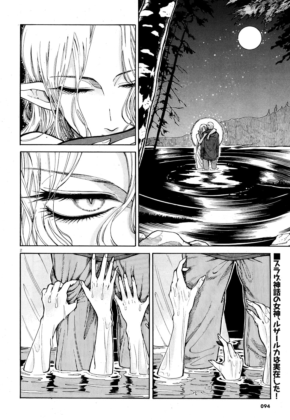Beni Tsubaki - Page 2