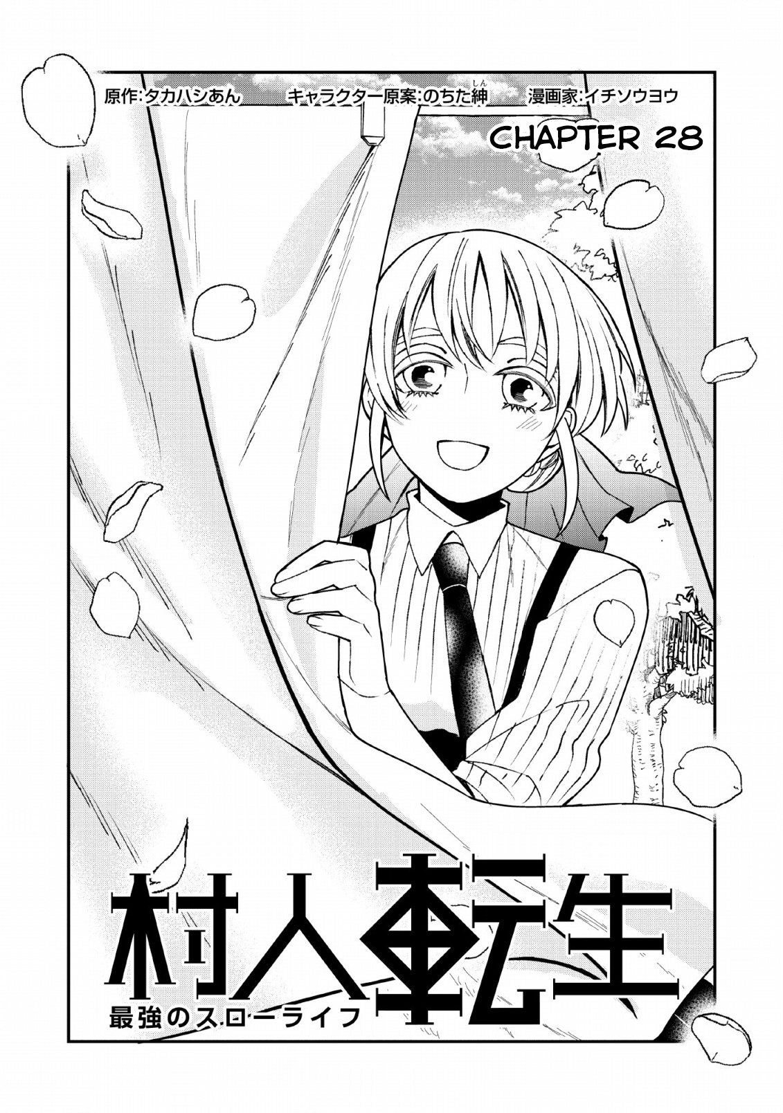 Murabito Tensei: Saikyou No Slow Life - Page 1