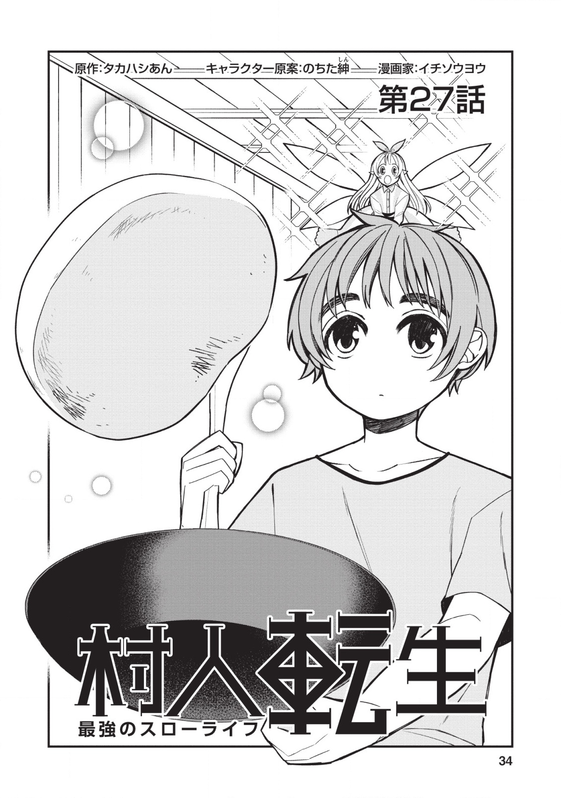 Murabito Tensei: Saikyou No Slow Life - Page 2