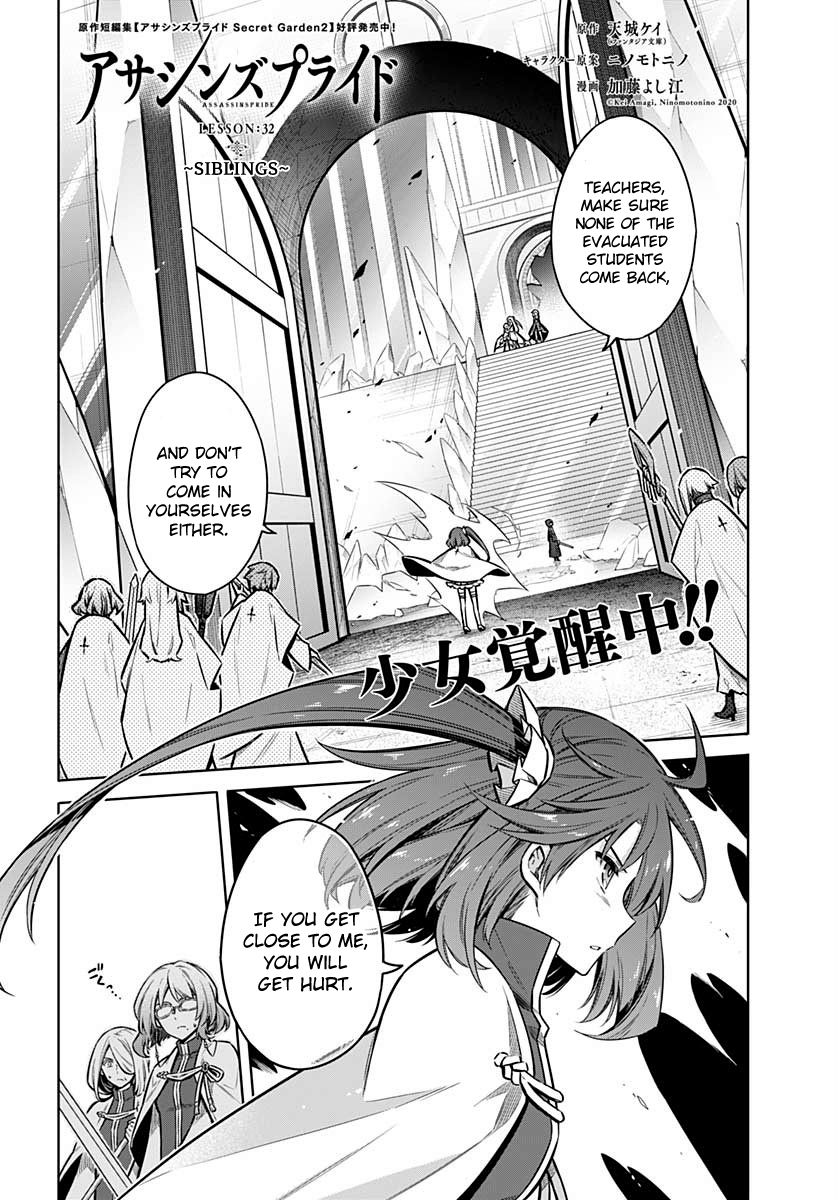 Assassin's Pride Vol.6 Chapter 32: Siblings - Picture 1