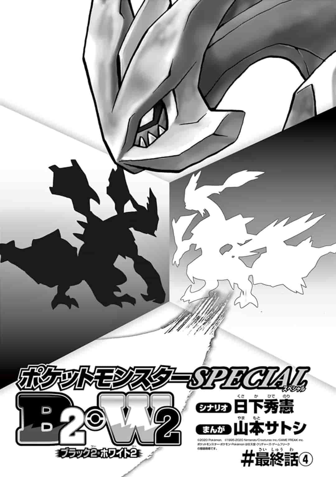 Pocket Monster Special Chapter 548.4: B2W2 Final Chapter #4 - Picture 1