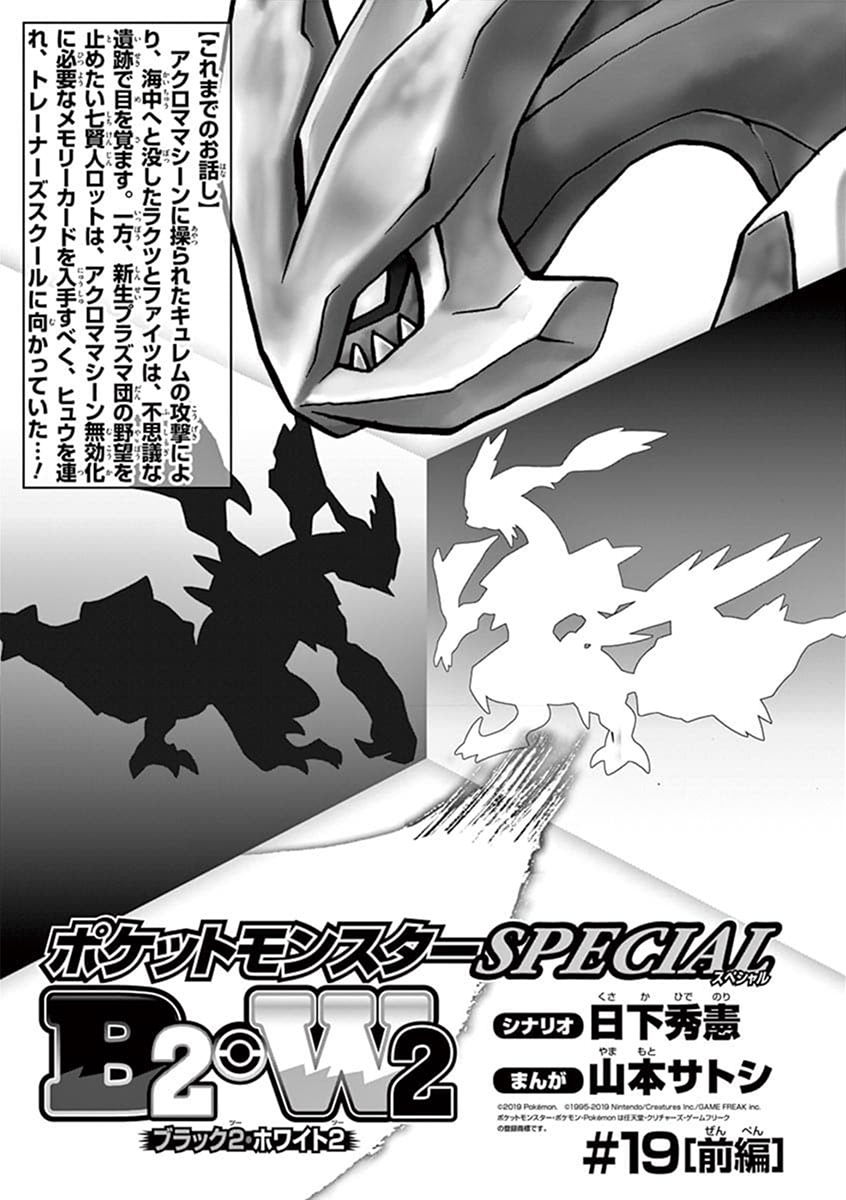 Pocket Monster Special Vol.54 Chapter 543.1 - Picture 2