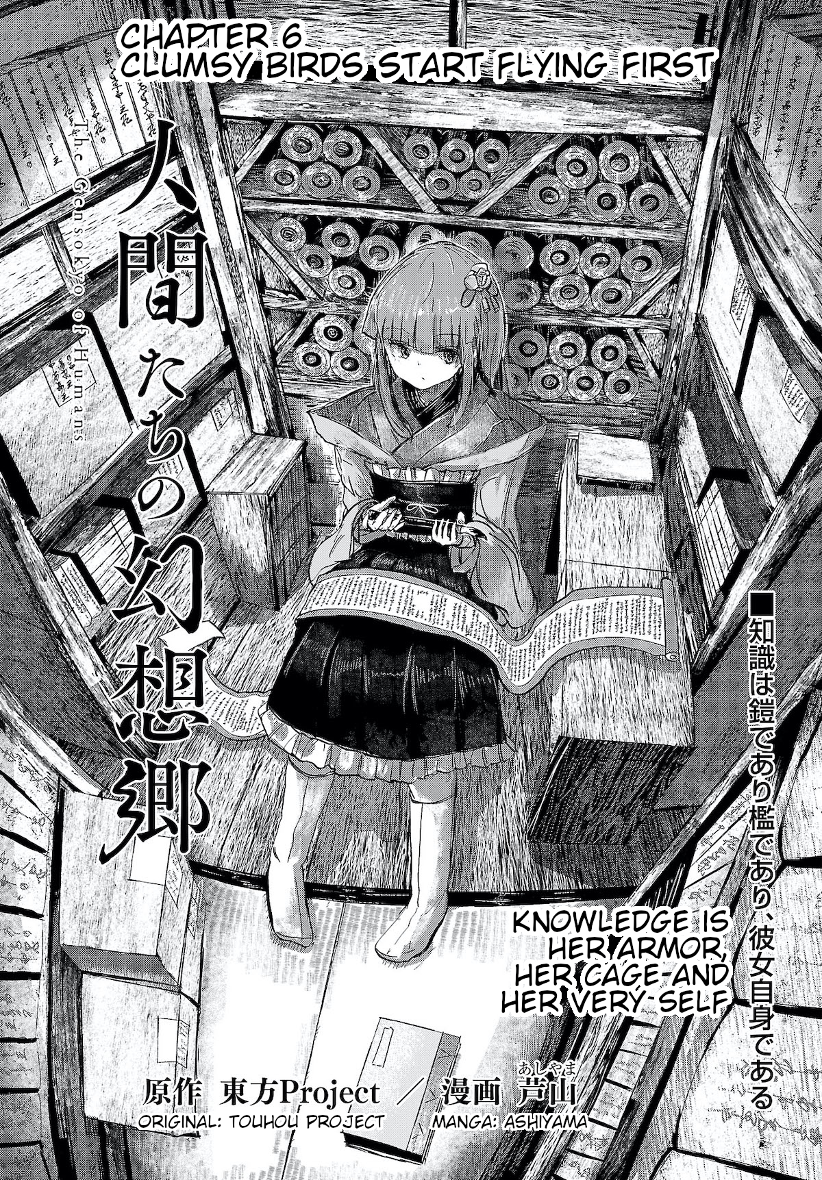 Touhou ~ The Gensokyo Of Humans Chapter 6: Clumsy Birds Start Flying First - Picture 1