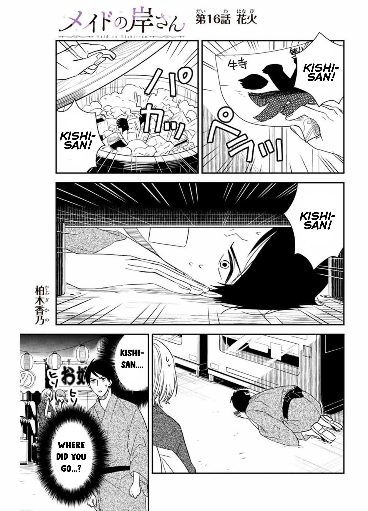 Maid No Kishi-San Chapter 16: Fireworks - Picture 1