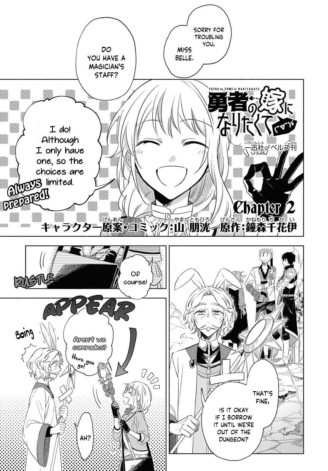 I Want To Become The Hero's Bride (￣∇￣)ゞ - Page 1